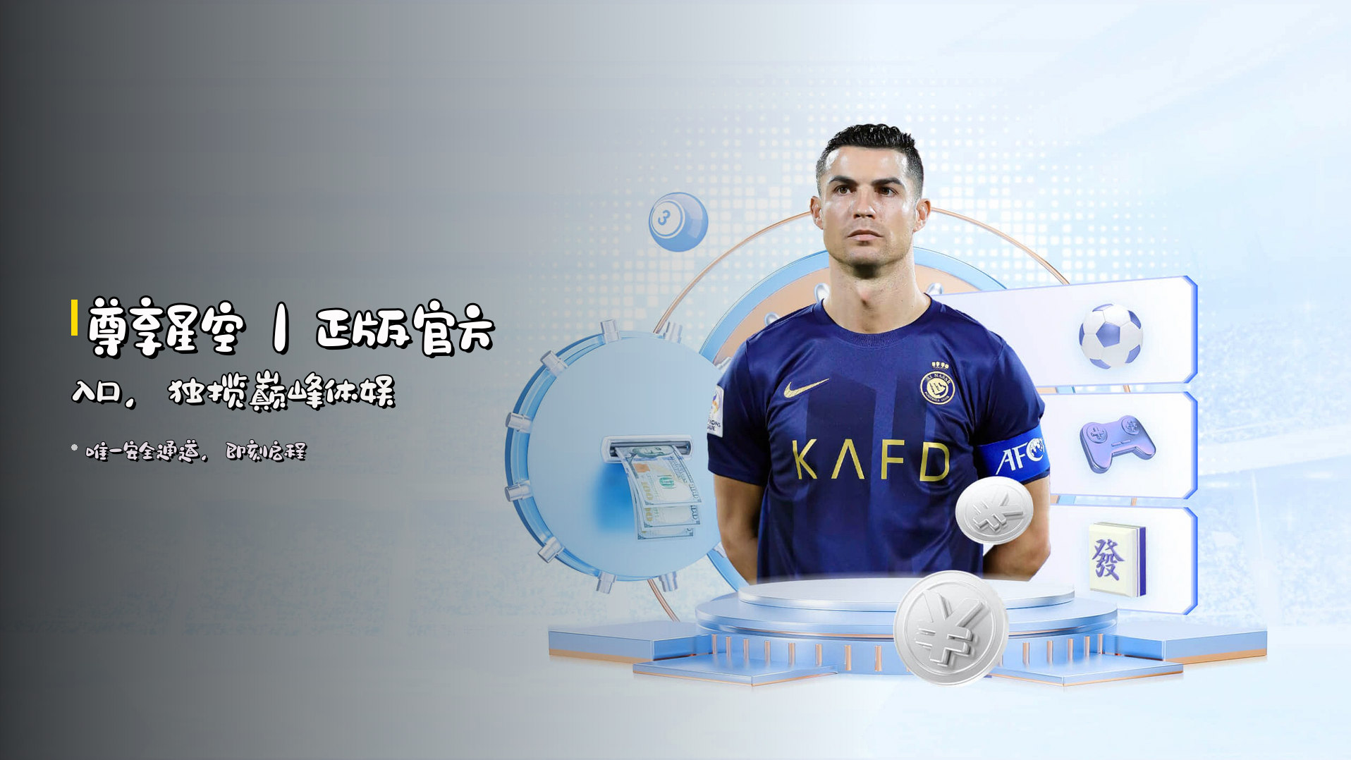 <strong>尊享星空</strong>｜正版官方入口，<br>独揽巅峰体娱