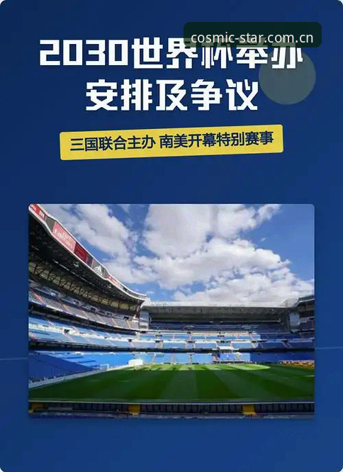 3大签证危机让世界杯观赛梦碎——星空体育平台老用户聊聊这场“冷场”赛事